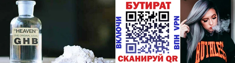 БУТИРАТ вода  Обь 