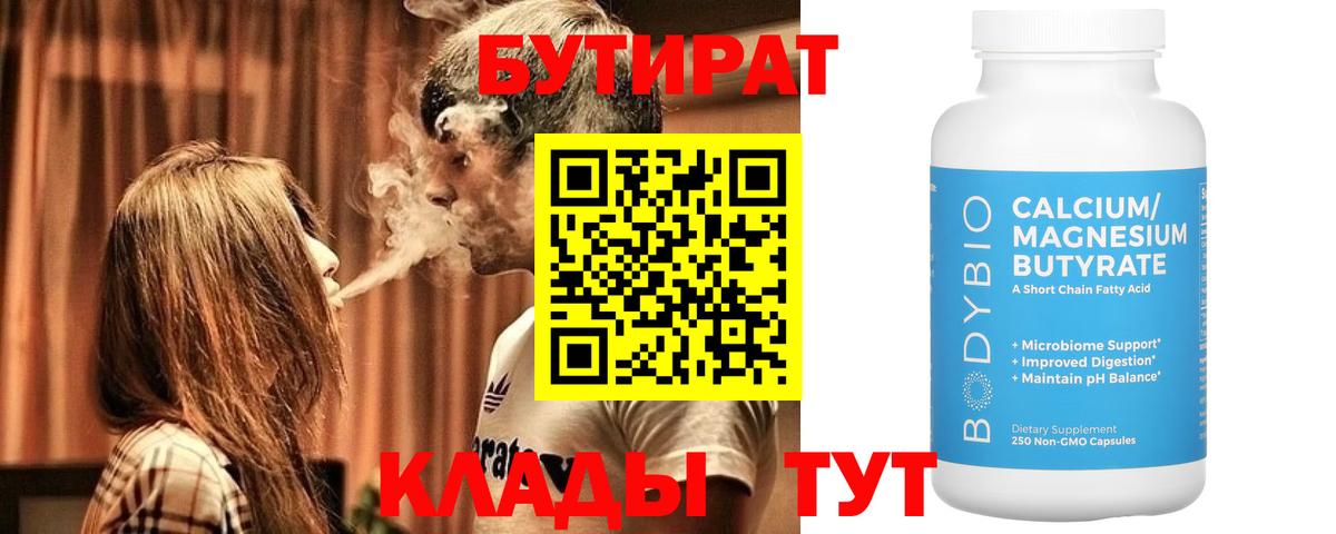 Обь  БУТИРАТ Butirat  Вход с VPN 