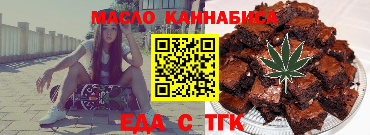Еда ТГК конопля  Вход с VPN  Обь 