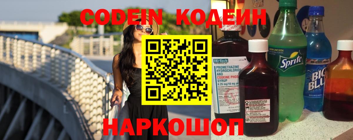 Кодеиновый сироп Lean напиток Lean (лин) Обь