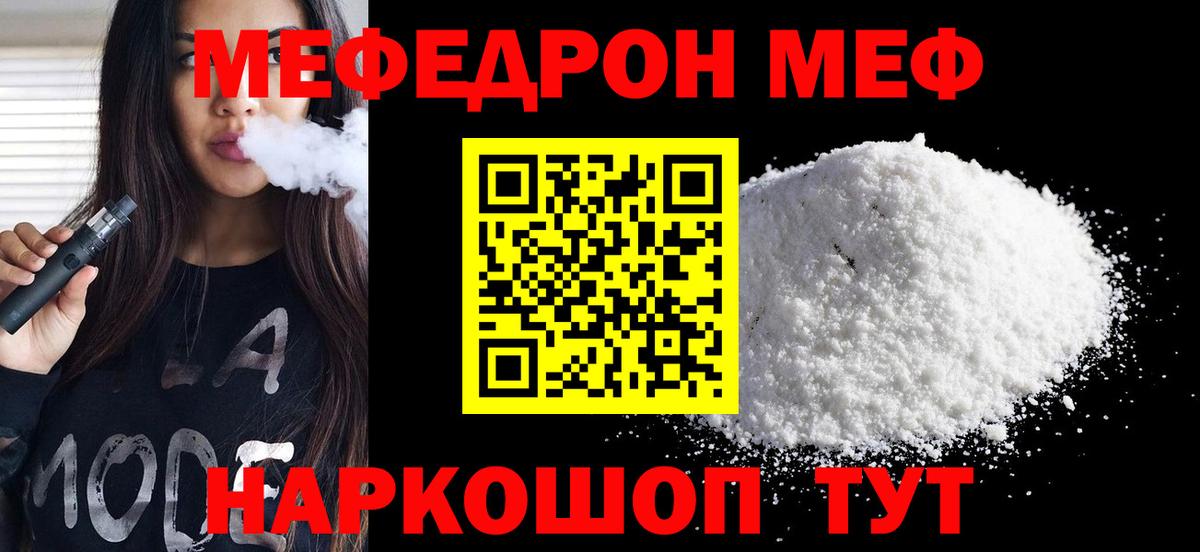 МЕФ  Мефедрон  МЕФ мука  Обь  Меф VHQ  Вход с VPN 