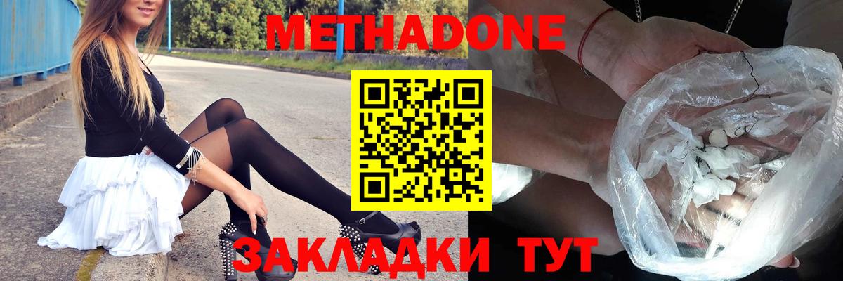 Метадон белоснежный  МЕТАДОН мёд  Обь  Вход с VPN 